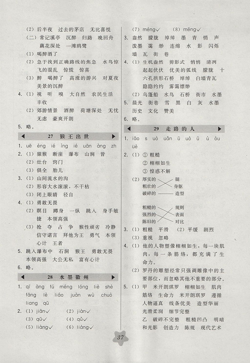 2017年北大綠卡五年級語文上冊冀教版 參考答案第9頁