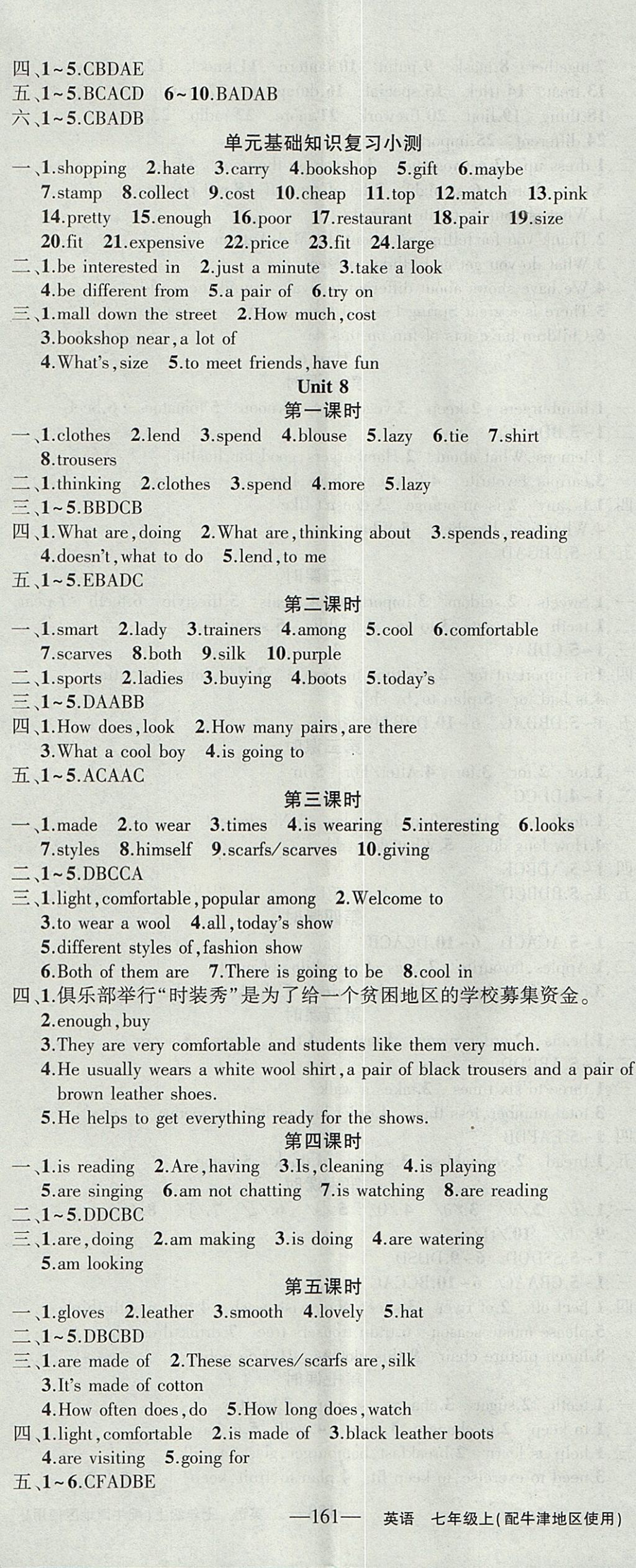 2017年黃岡100分闖關(guān)七年級英語上冊牛津版 參考答案第11頁