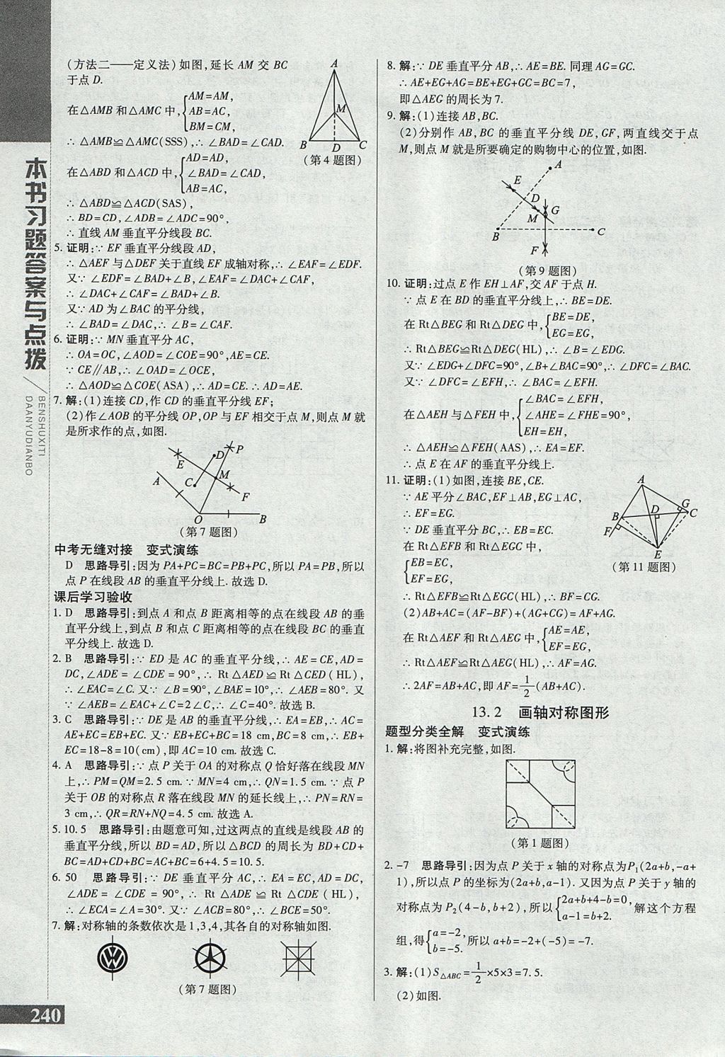 2017年倍速學(xué)習(xí)法八年級數(shù)學(xué)上冊人教版 參考答案第12頁