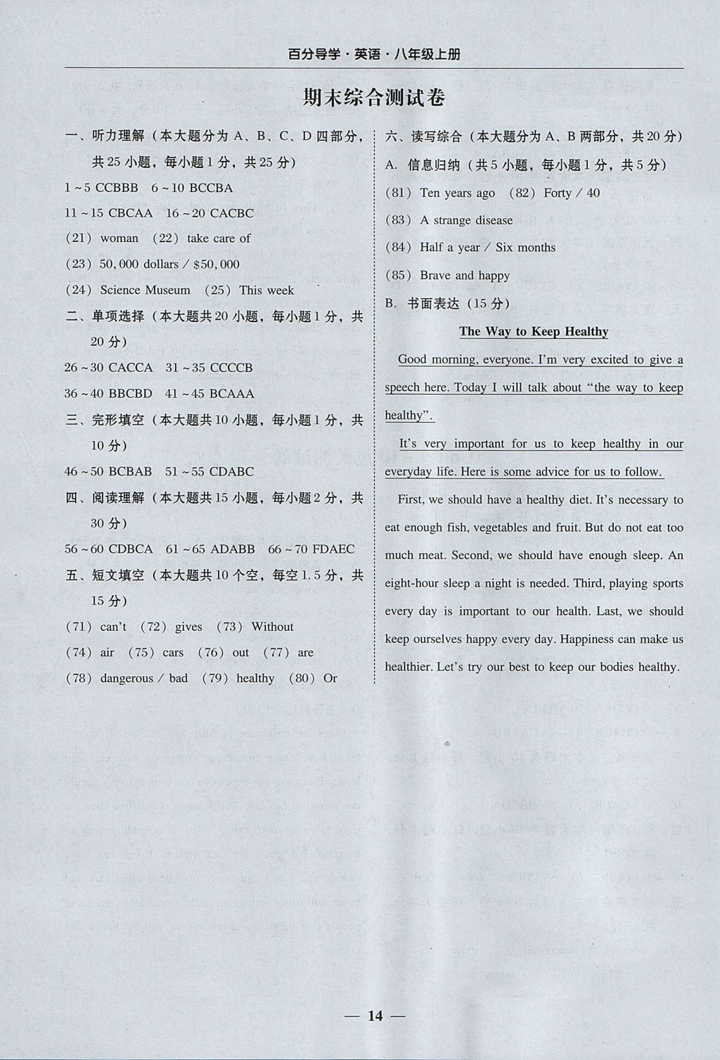 2017年易百分百分导学八年级英语上册 参考答案第14页