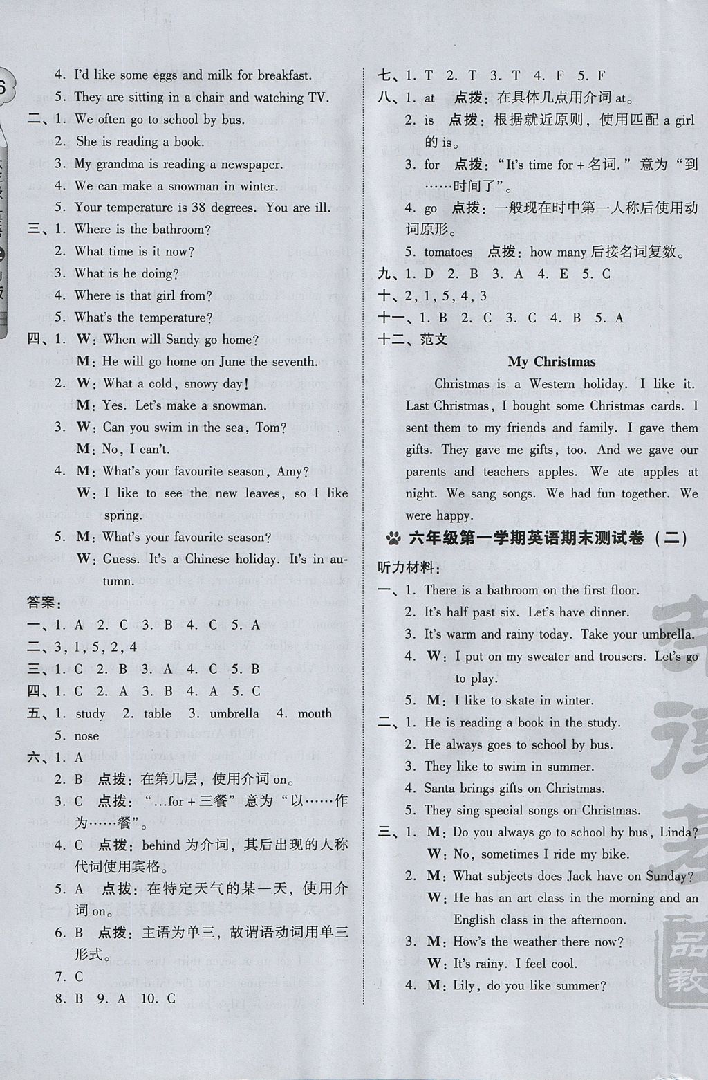 2017年好卷六年級(jí)英語上冊(cè)冀教版三起 參考答案第7頁