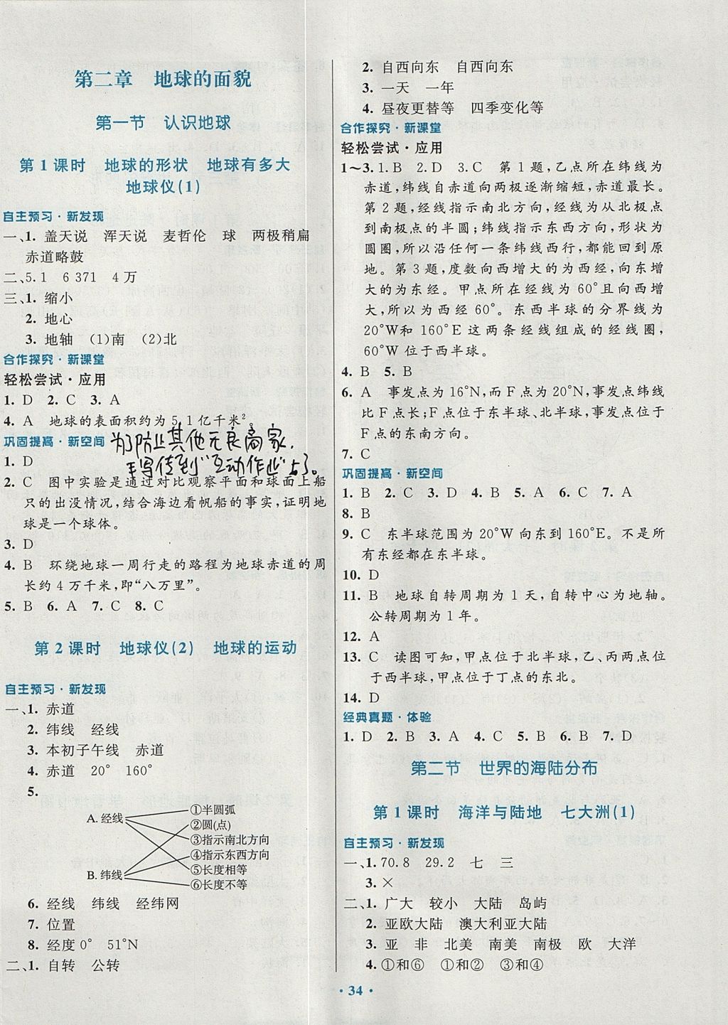 2017年南方新課堂金牌學(xué)案七年級地理上冊湘教版 參考答案第2頁