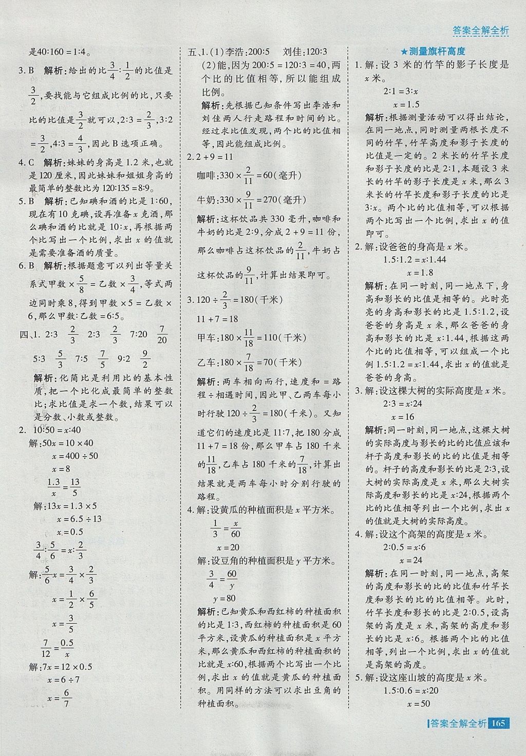 2017年考點(diǎn)集訓(xùn)與滿分備考六年級數(shù)學(xué)上冊冀教版 參考答案第13頁