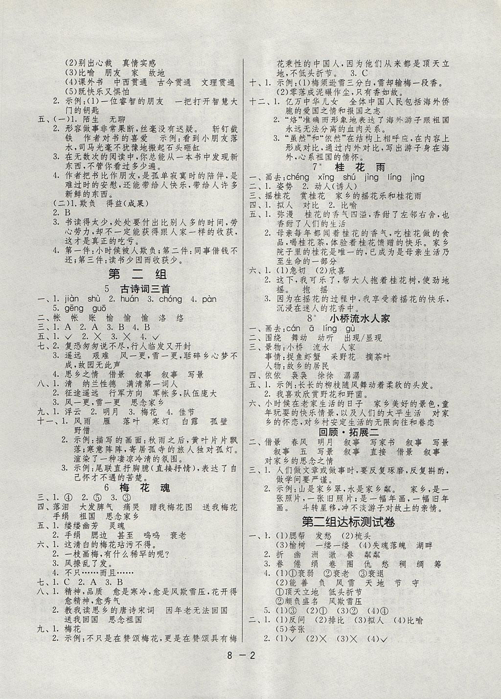 2017年1课3练单元达标测试五年级语文上册人教版 参考答案第2页