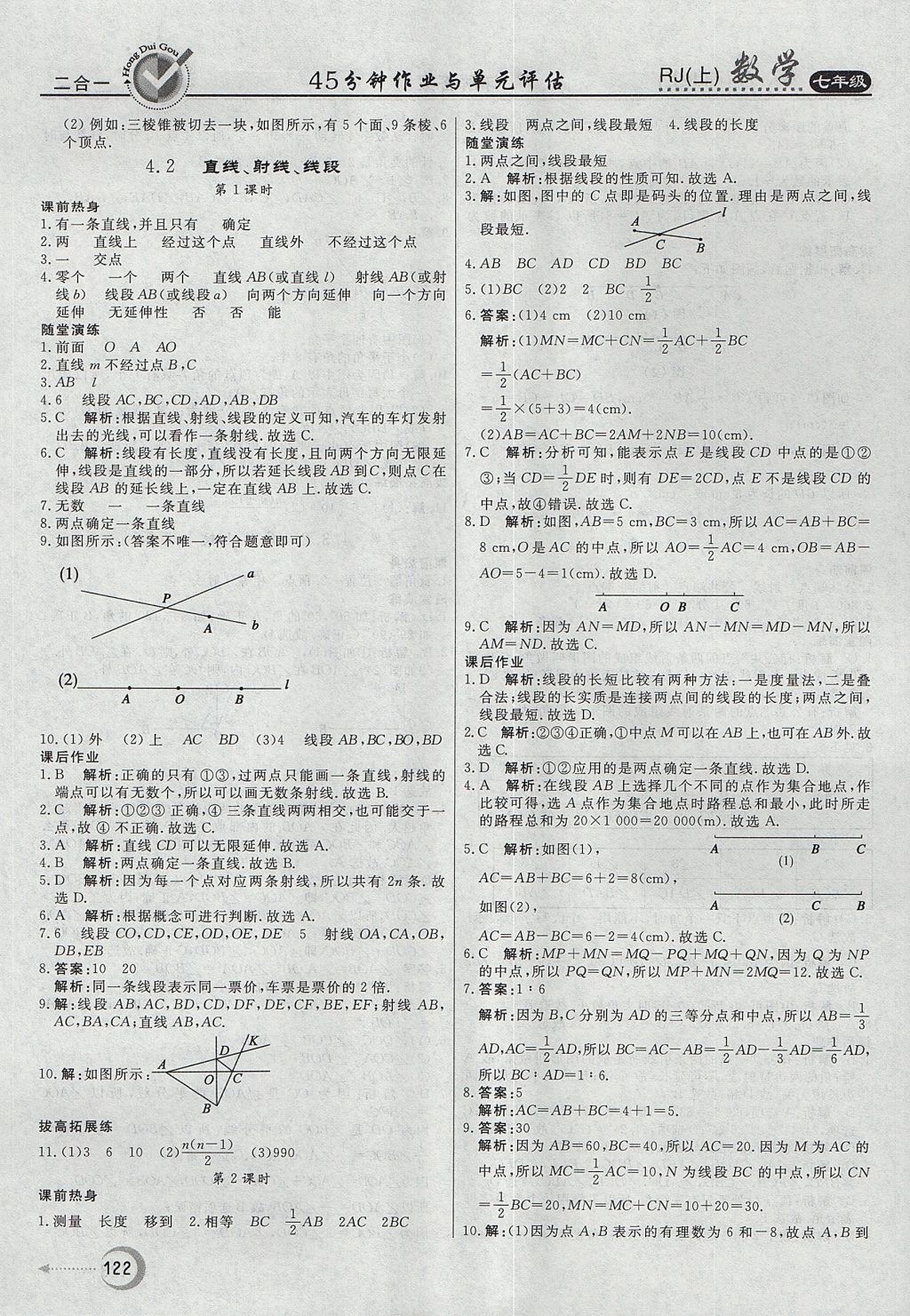 2017年紅對勾45分鐘作業(yè)與單元評估七年級數(shù)學上冊人教版 參考答案第22頁