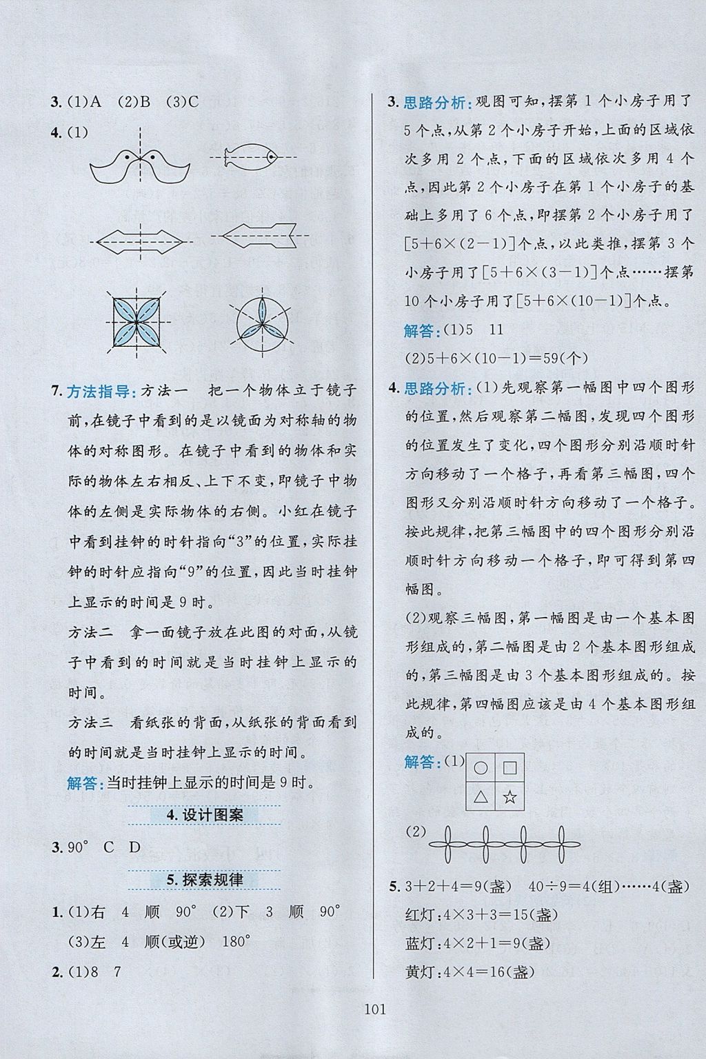 2017年小学教材全练五年级数学上册西师大版 参考答案第5页