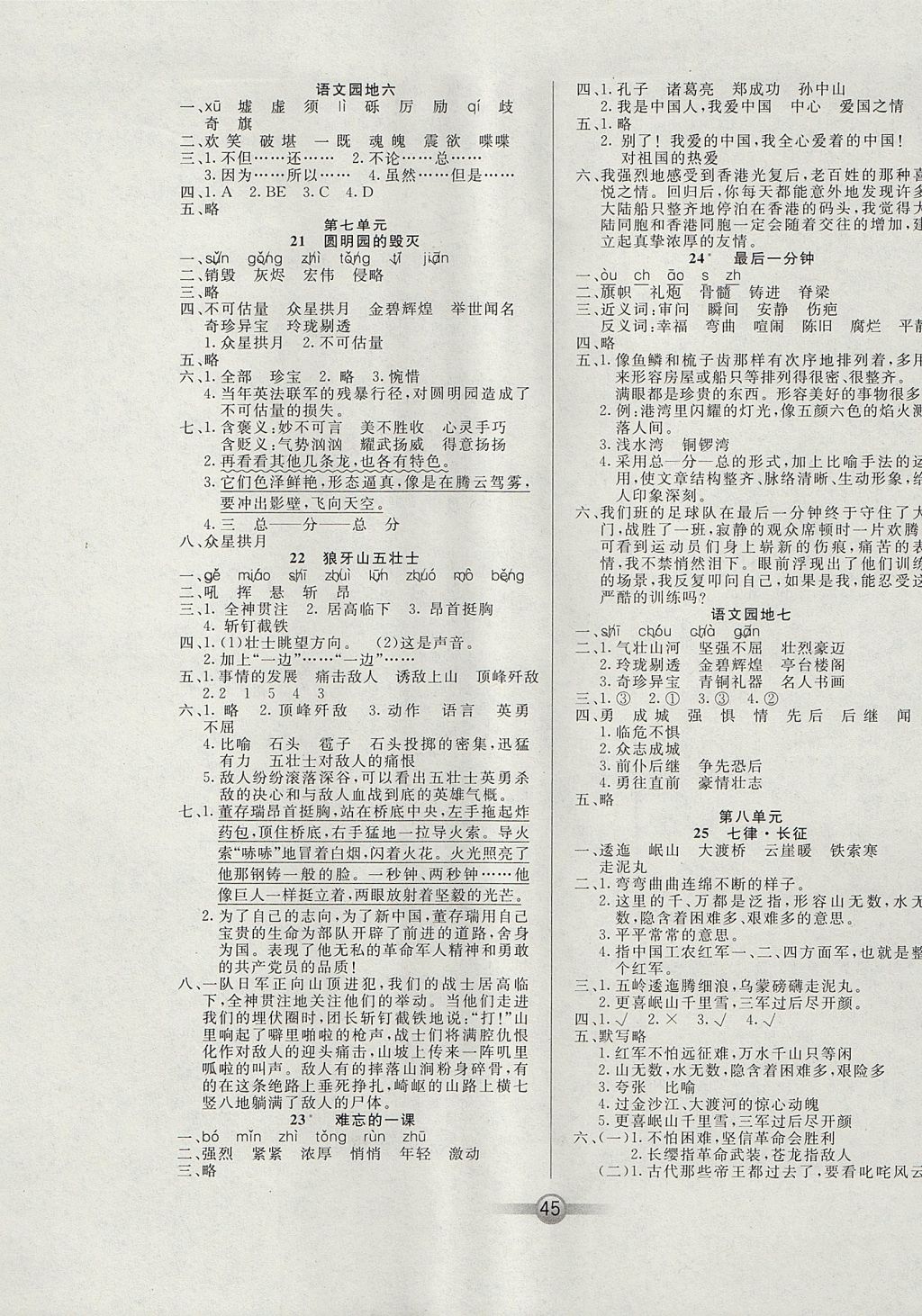 2017年小學生核心課堂五年級語文上冊人教版 參考答案第5頁