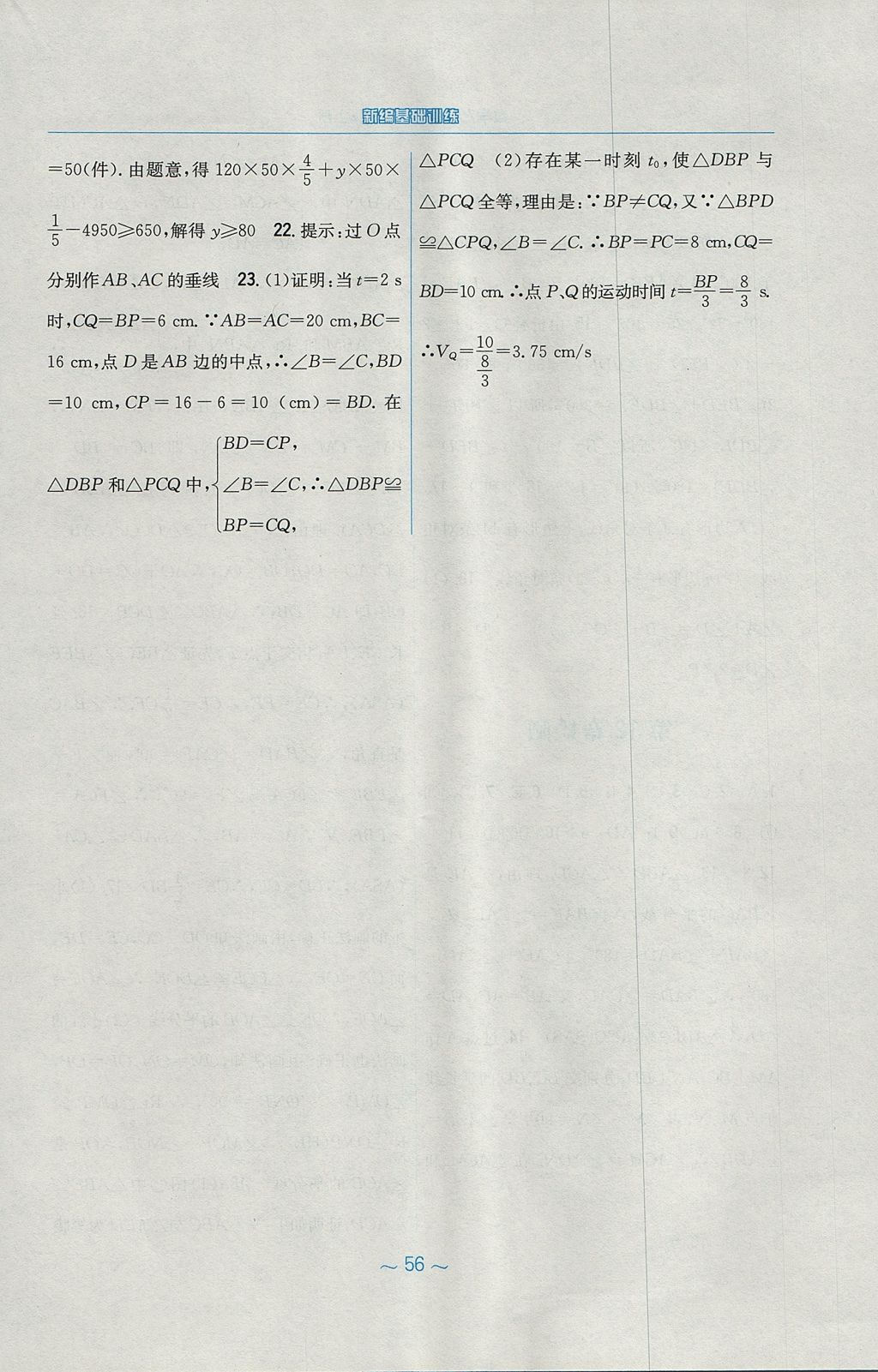 2017年新编基础训练八年级数学上册人教版 参考答案第28页