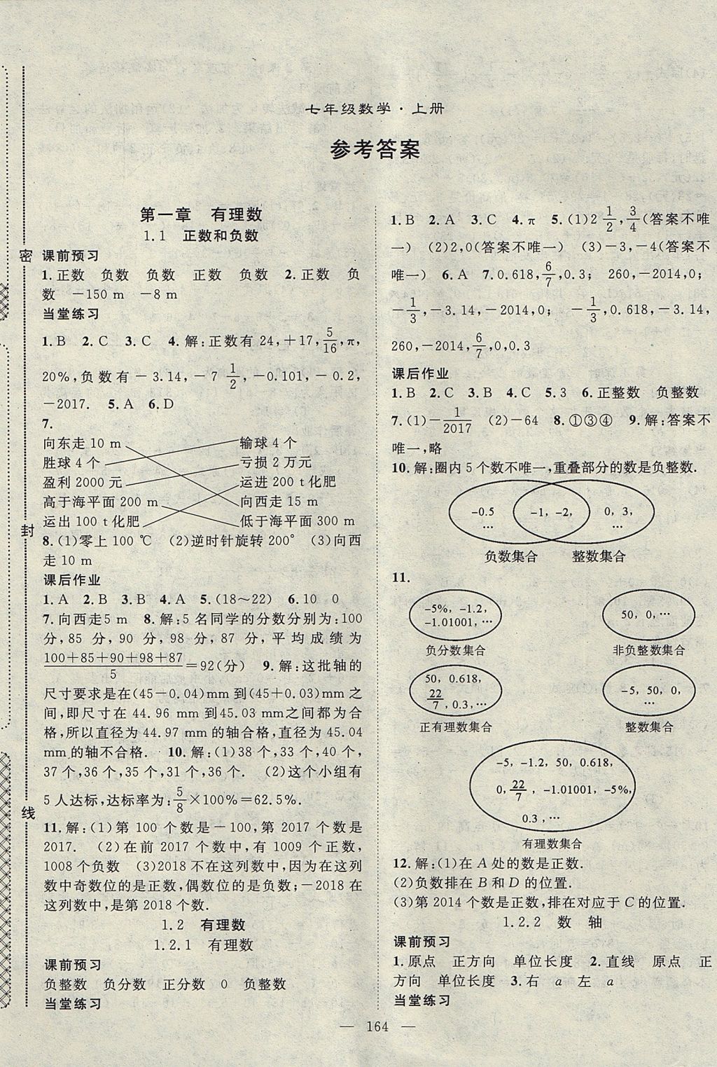 2017年名師學(xué)案七年級(jí)數(shù)學(xué)上冊(cè) 參考答案第1頁