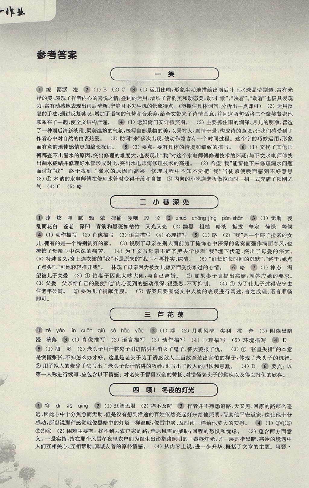 2017年第一作业八年级语文第一学期 参考答案第1页