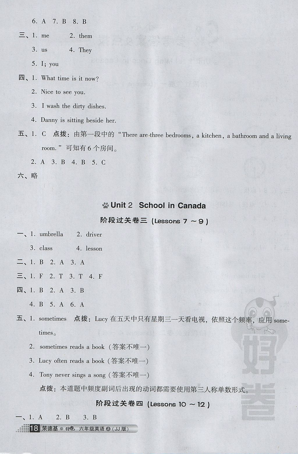 2017年好卷六年級英語上冊冀教版三起 小卷答案第10頁