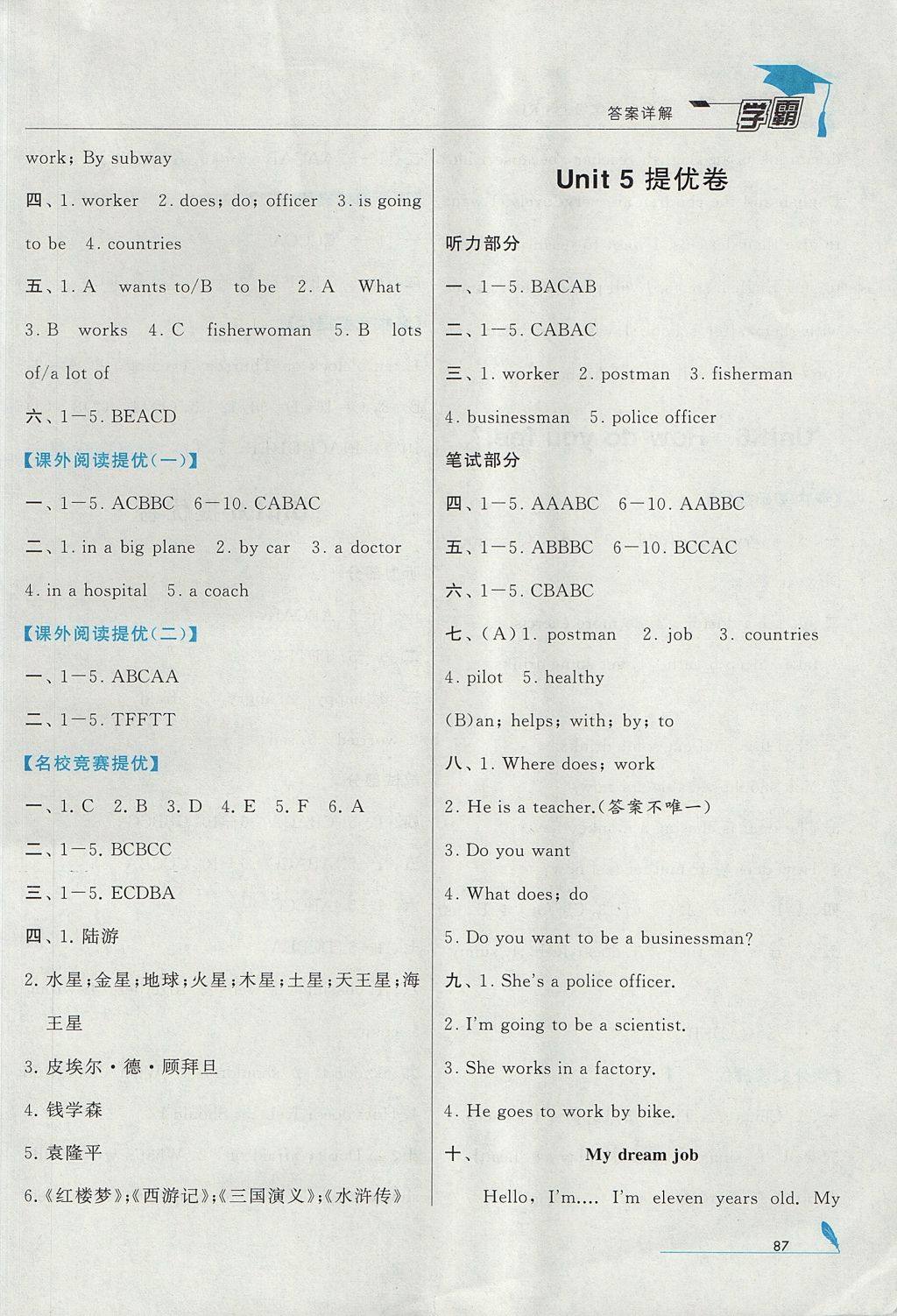 2017年經(jīng)綸學典學霸六年級英語上冊人教版 參考答案第13頁