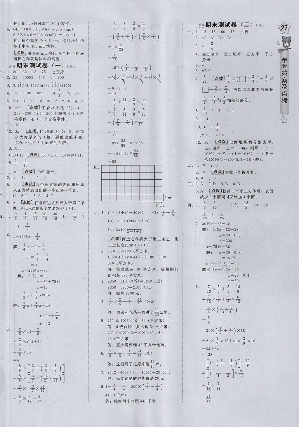 2017年好卷六年级数学上册苏教版 参考答案第6页