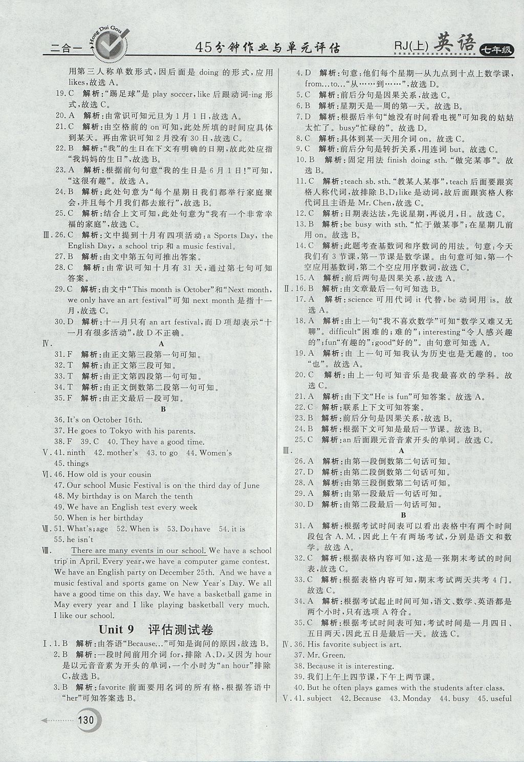 2017年紅對勾45分鐘作業(yè)與單元評估七年級英語上冊人教版 參考答案第22頁