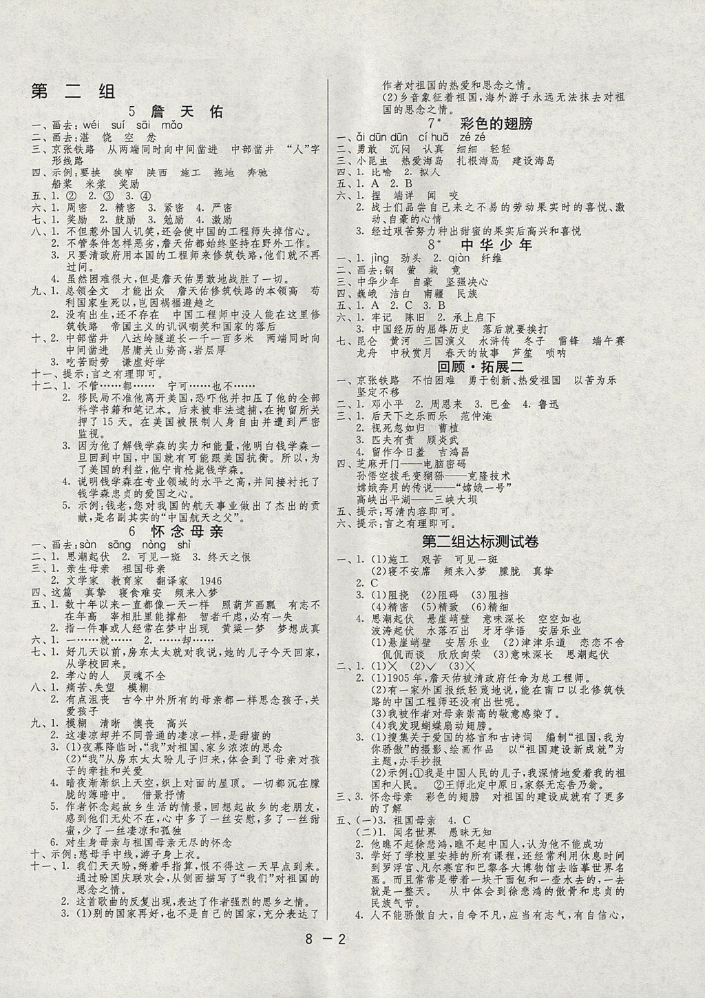 2017年1课3练单元达标测试六年级语文上册人教版 参考答案第2页