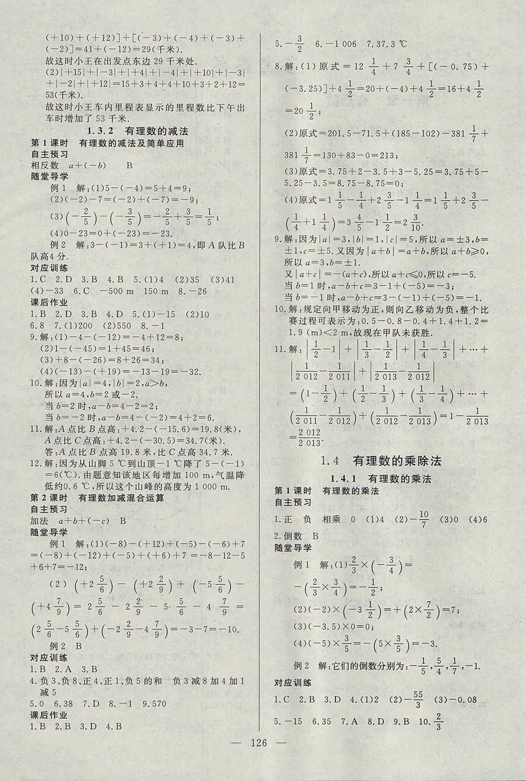 2017年名師三導學練考七年級數(shù)學上冊人教版 參考答案第4頁