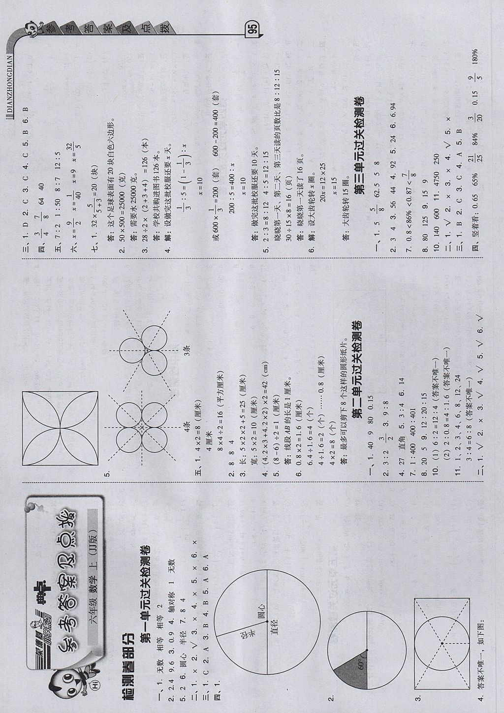 2017年綜合應(yīng)用創(chuàng)新題典中點六年級數(shù)學(xué)上冊冀教版 參考答案第1頁