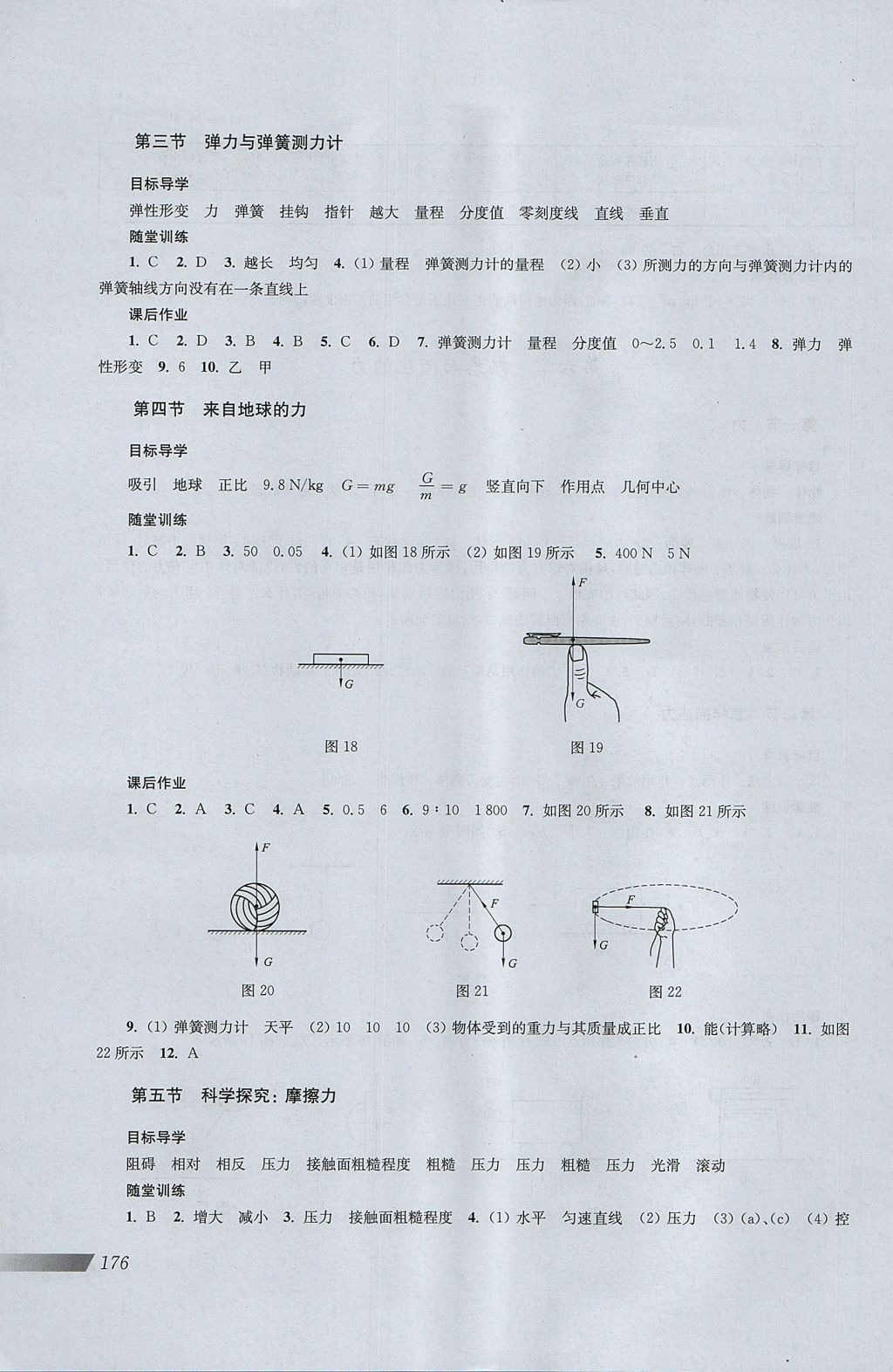 2017年新课程初中物理同步训练八年级全一册 参考答案第9页