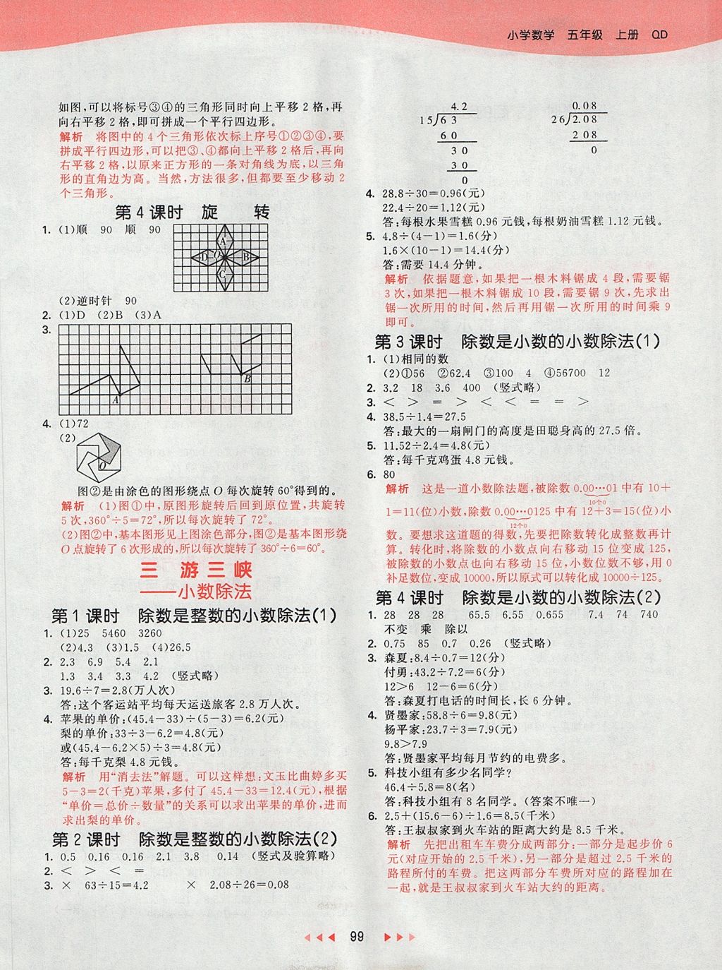 2017年53天天练小学数学五年级上册青岛版 参考答案第3页