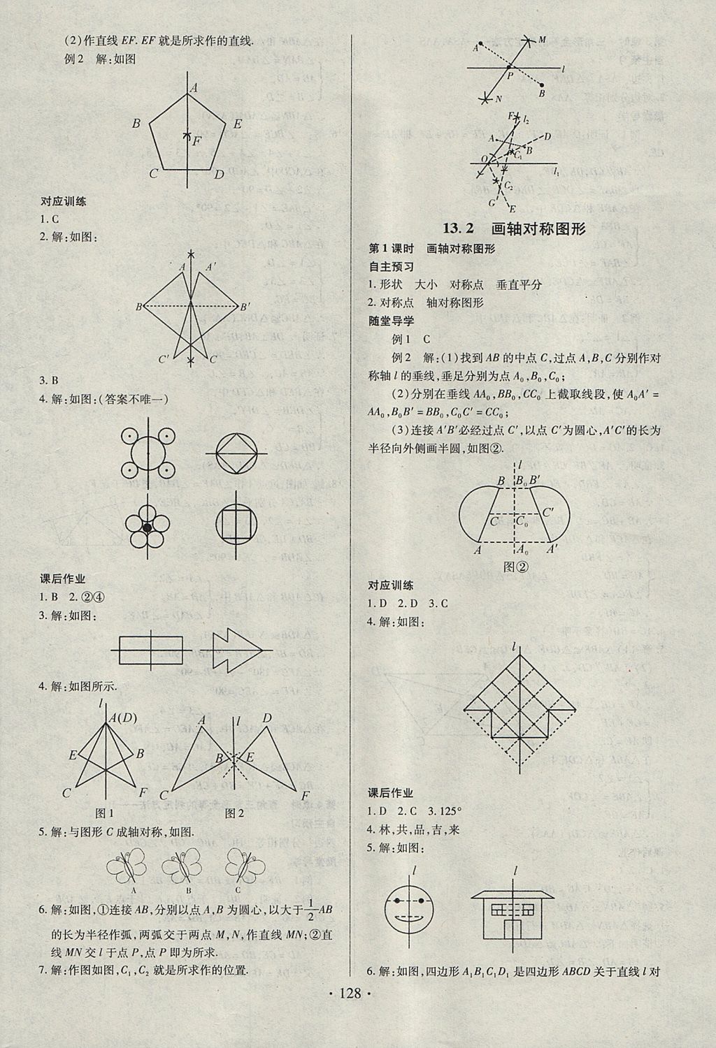 2017年名师三导学练考八年级数学上册人教版 参考答案第8页