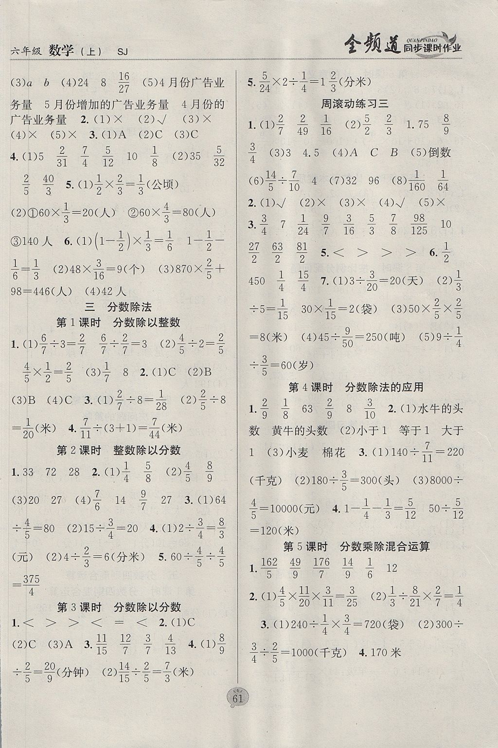 2017年全頻道同步課時作業(yè)六年級數(shù)學(xué)上冊蘇教版 參考答案第3頁