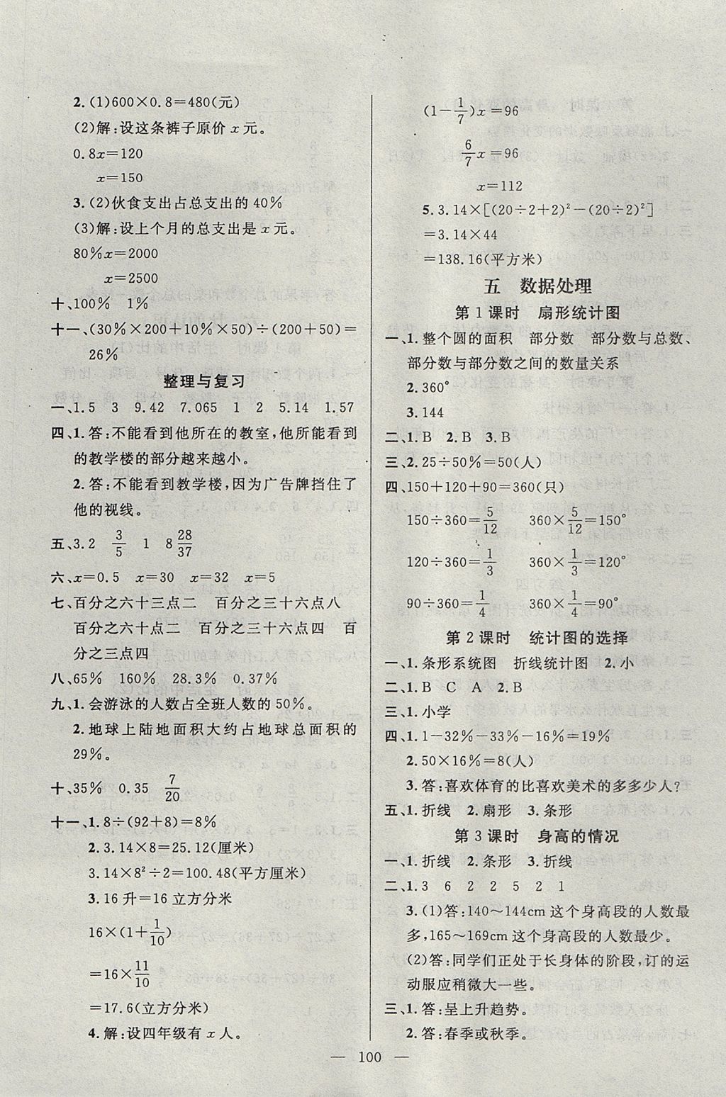 2017年百分學生作業(yè)本題練王六年級數(shù)學上冊北師大版 參考答案第6頁