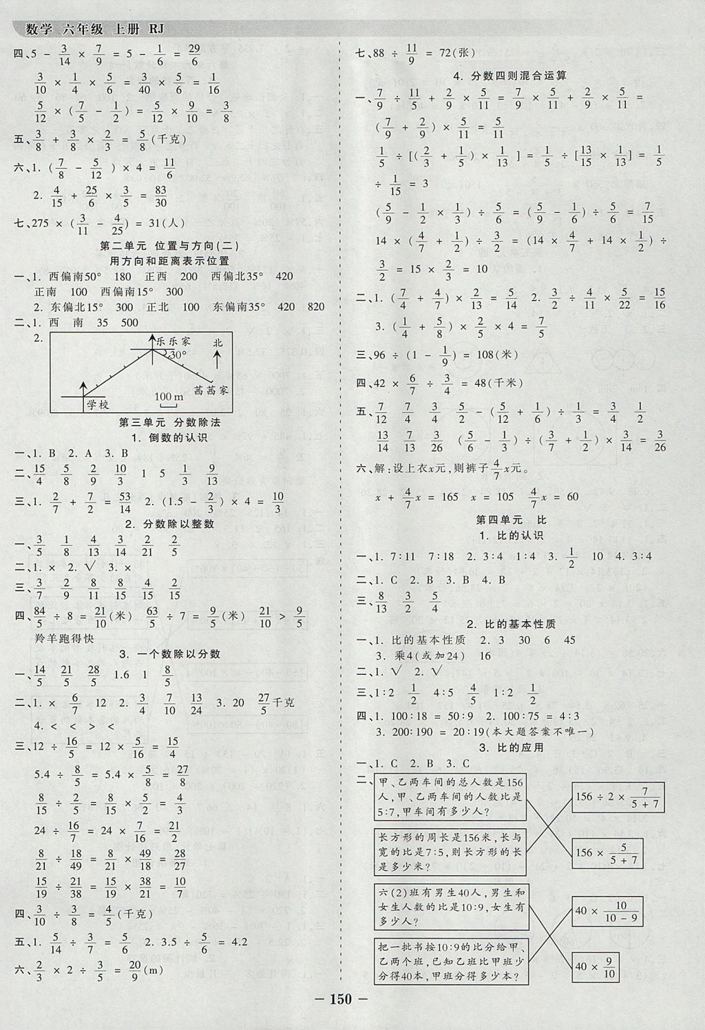 2017年王朝霞德才兼?zhèn)渥鳂I(yè)創(chuàng)新設(shè)計(jì)六年級數(shù)學(xué)上冊人教版 參考答案第10頁