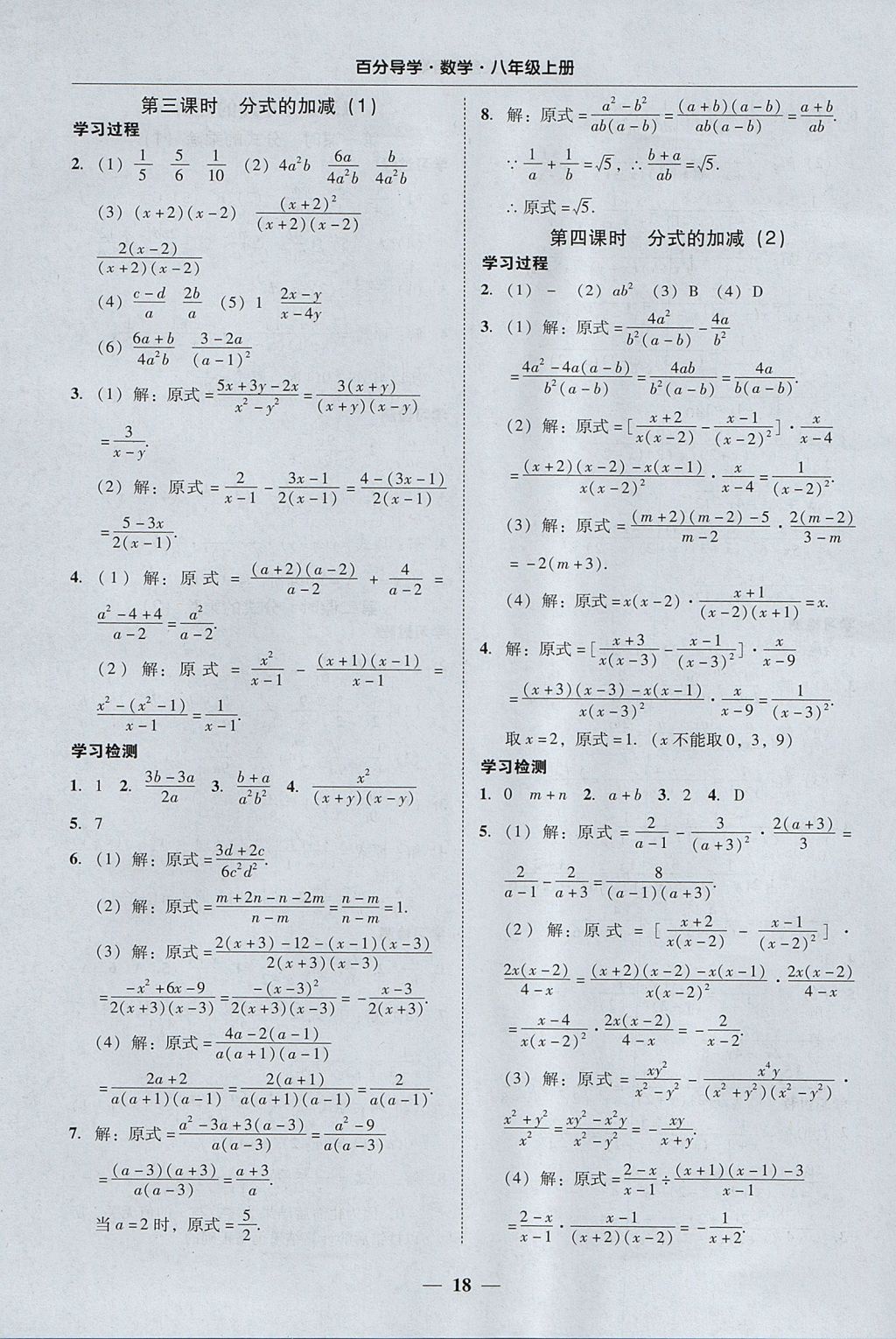 2017年易百分百分导学八年级数学上册 参考答案第18页