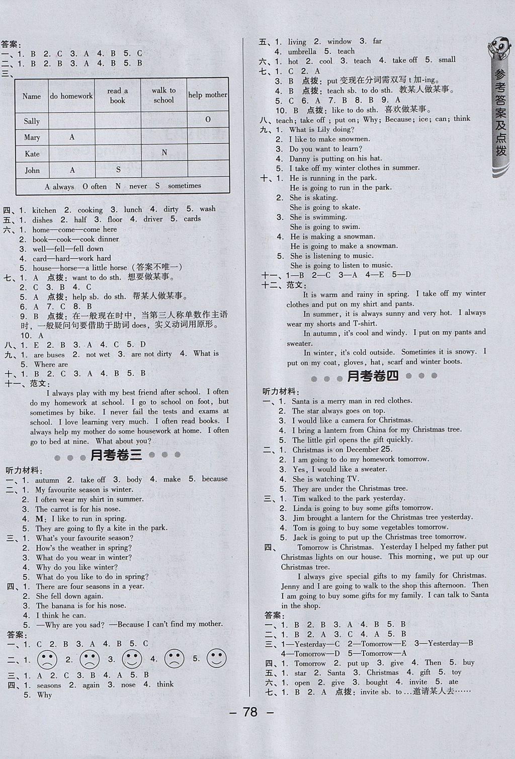 2017年綜合應用創(chuàng)新題典中點六年級英語上冊冀教版三起 參考答案第2頁