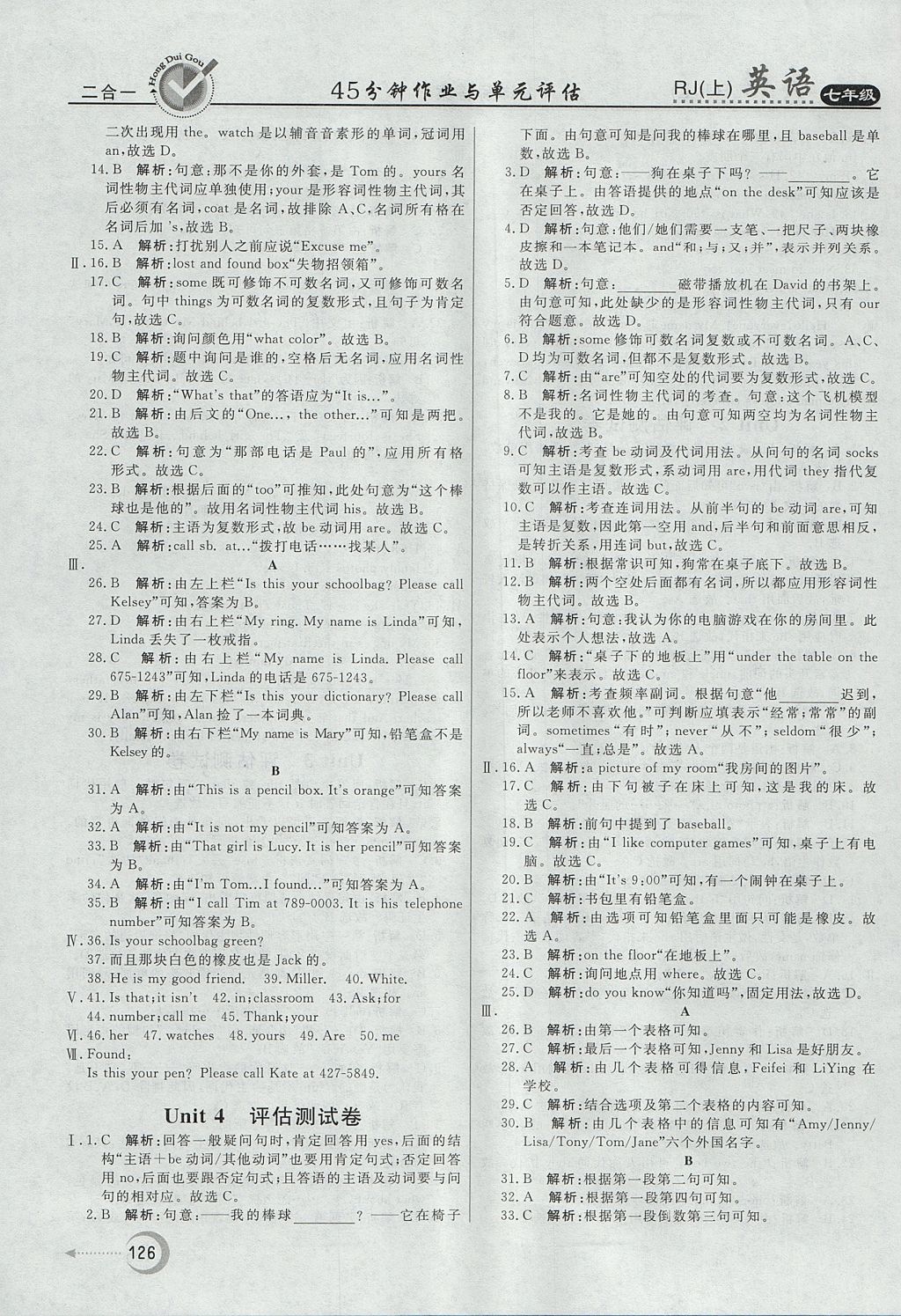 2017年紅對(duì)勾45分鐘作業(yè)與單元評(píng)估七年級(jí)英語(yǔ)上冊(cè)人教版 參考答案第18頁(yè)