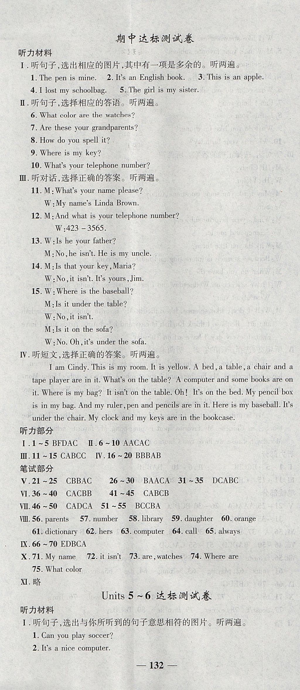 2017年高效學(xué)案金典課堂七年級英語上冊人教版 參考答案第14頁