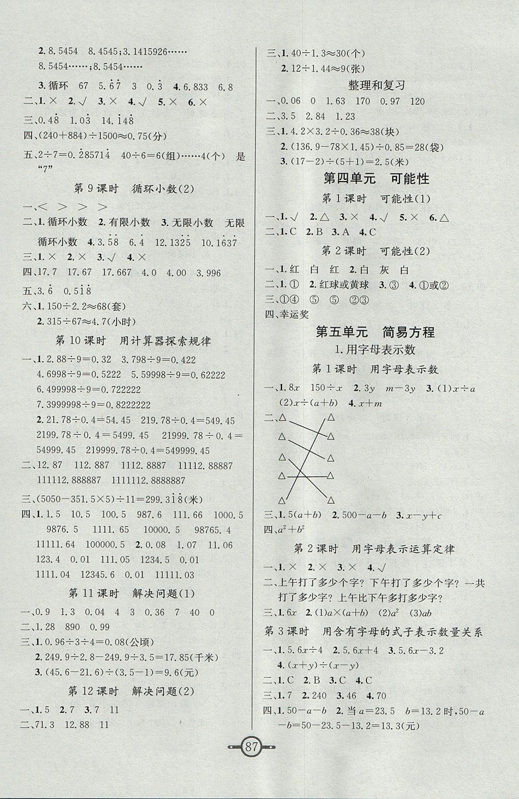 2017年名师金手指领衔课时五年级数学上册人教版 参考答案第3页