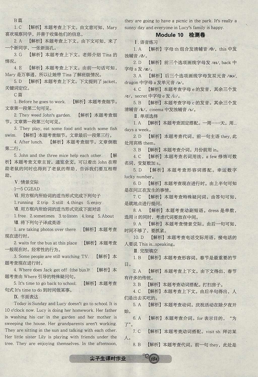 2017年尖子生新课堂课时作业七年级英语上册外研版 参考答案第22页