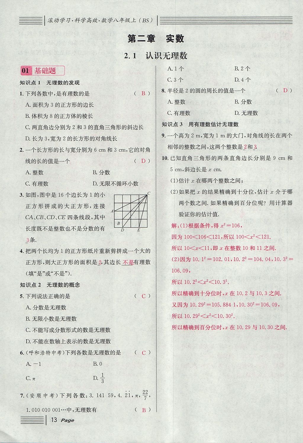 2017年名校課堂滾動學(xué)習(xí)法八年級數(shù)學(xué)上冊北師大版 第二章 實數(shù)第71頁