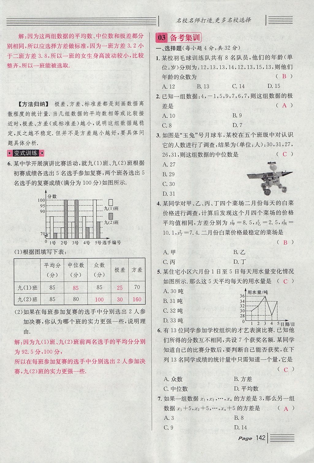 2017年名校课堂滚动学习法八年级数学上册北师大版 第七章 平行线的证明第54页