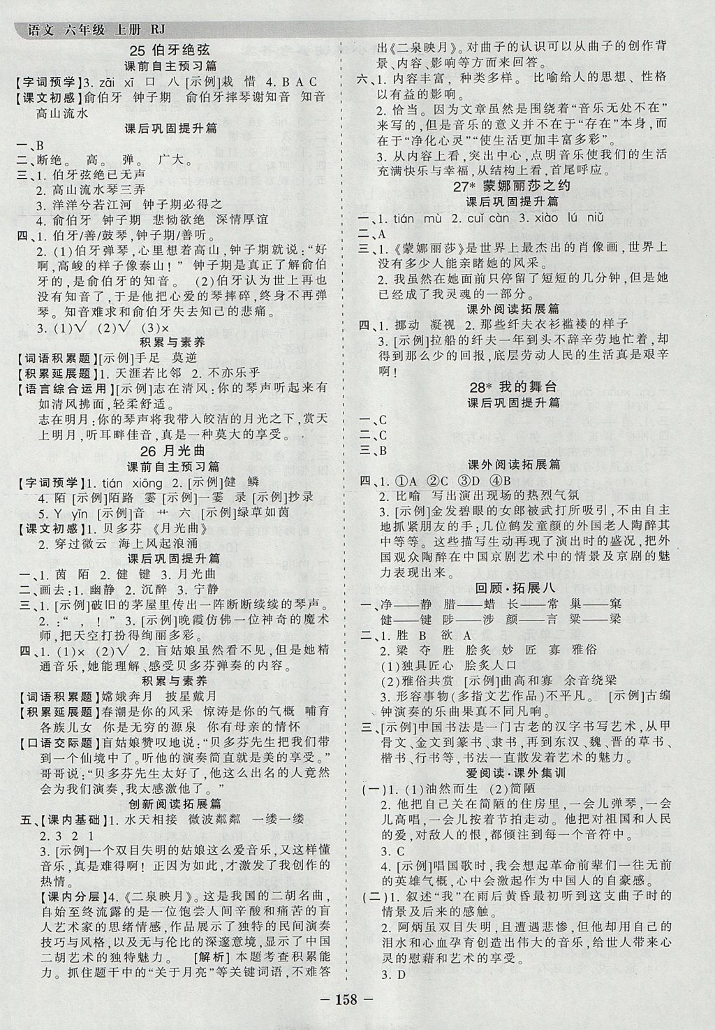 2017年王朝霞德才兼备作业创新设计六年级语文上册人教版 参考答案第10页