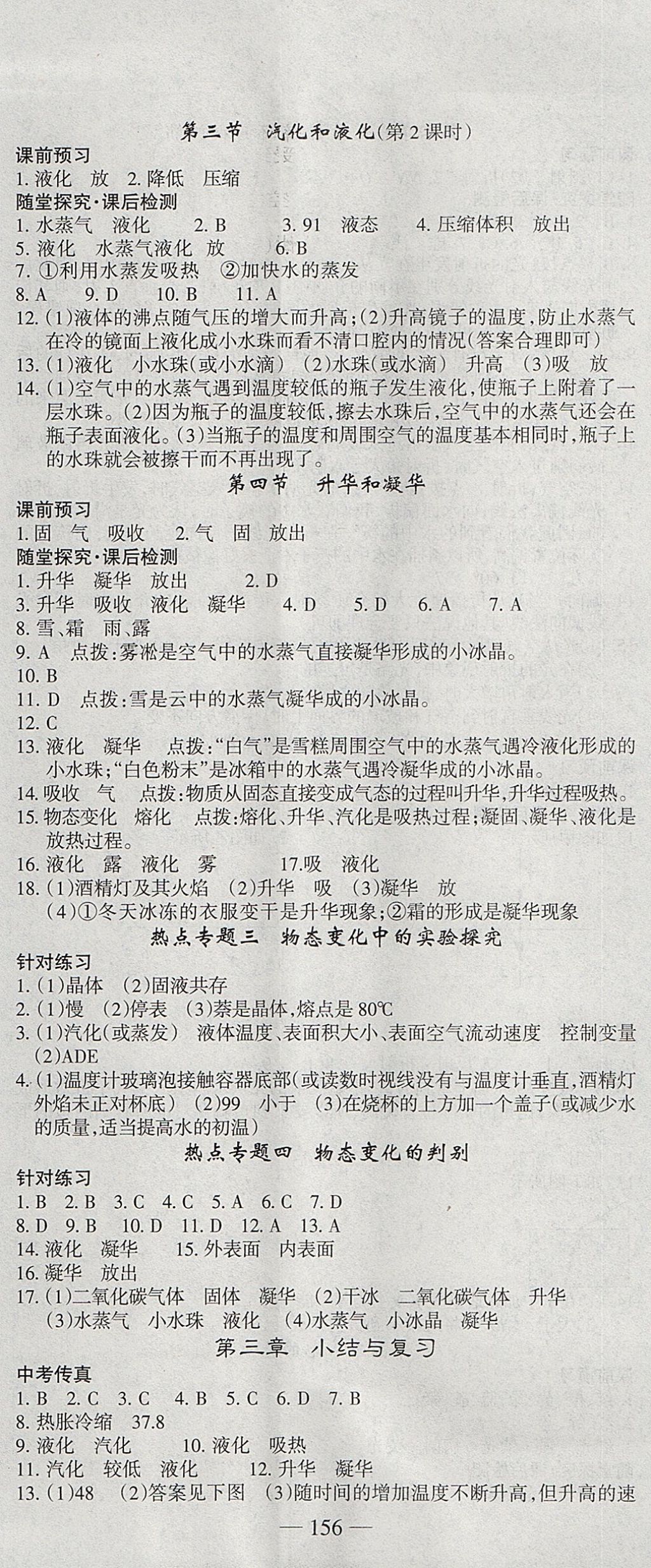 2017年高效學(xué)案金典課堂八年級物理上冊人教版 參考答案第8頁