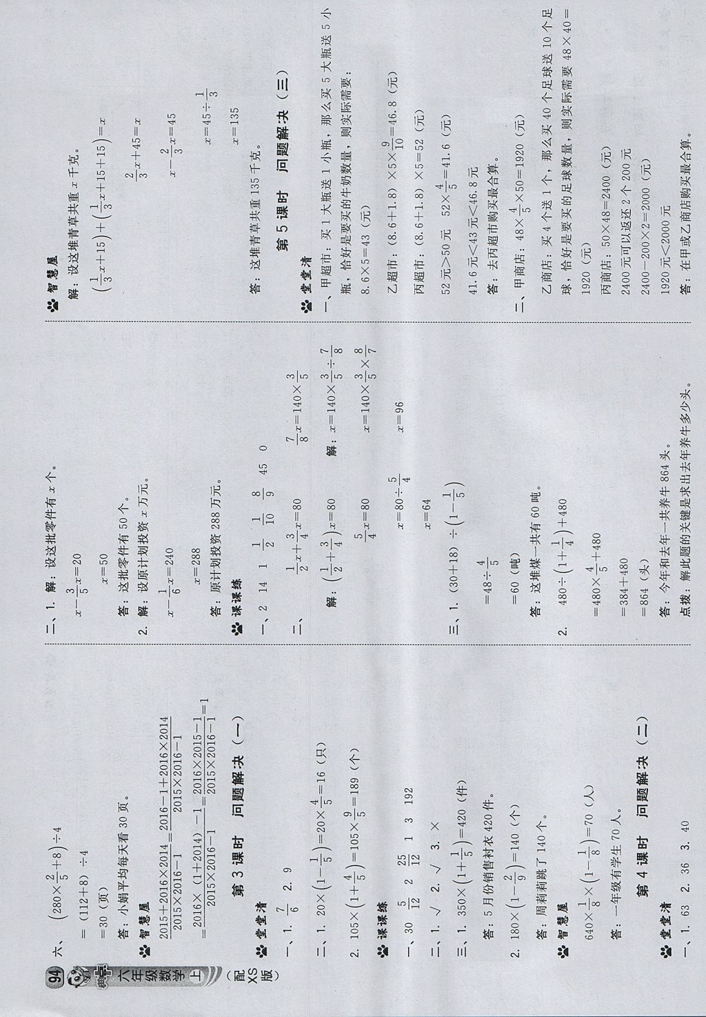 2017年綜合應(yīng)用創(chuàng)新題典中點(diǎn)六年級(jí)數(shù)學(xué)上冊(cè)西師大版 參考答案第20頁