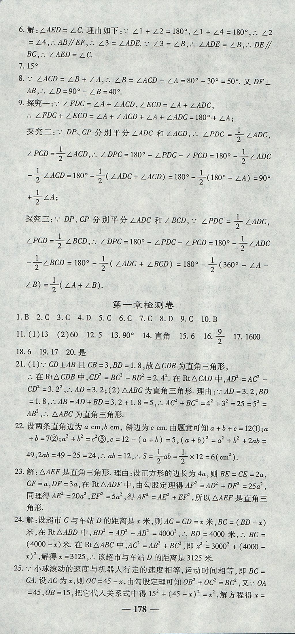 2017年高效學(xué)案金典課堂八年級數(shù)學(xué)上冊北師大版 參考答案第30頁