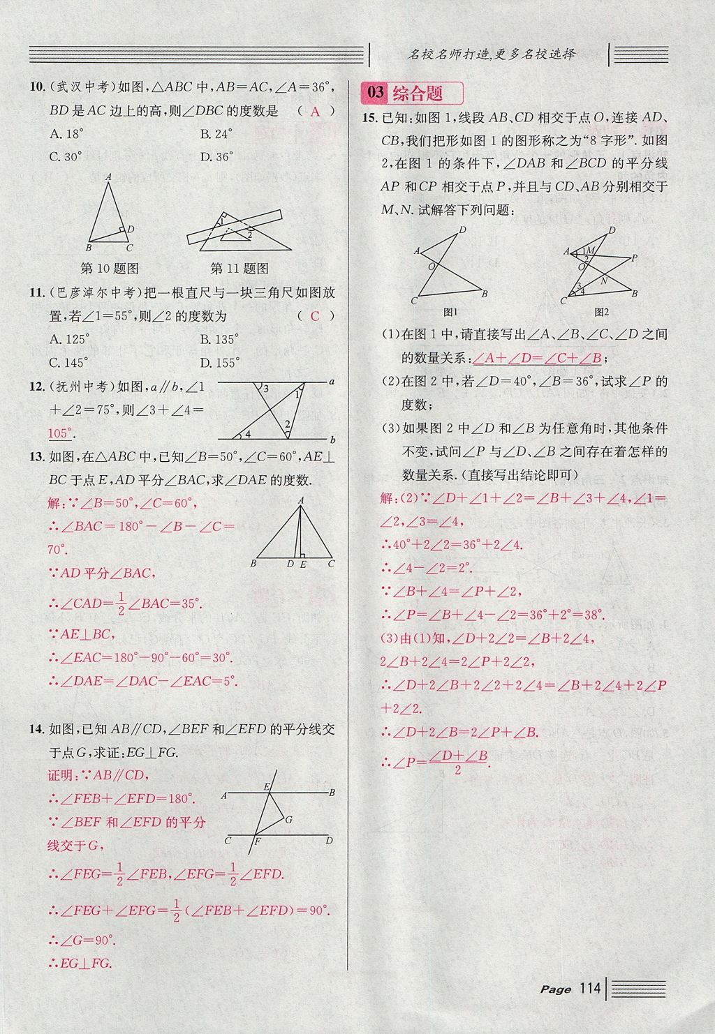 2017年名校課堂滾動(dòng)學(xué)習(xí)法八年級(jí)數(shù)學(xué)上冊(cè)北師大版 第七章 平行線的證明第26頁