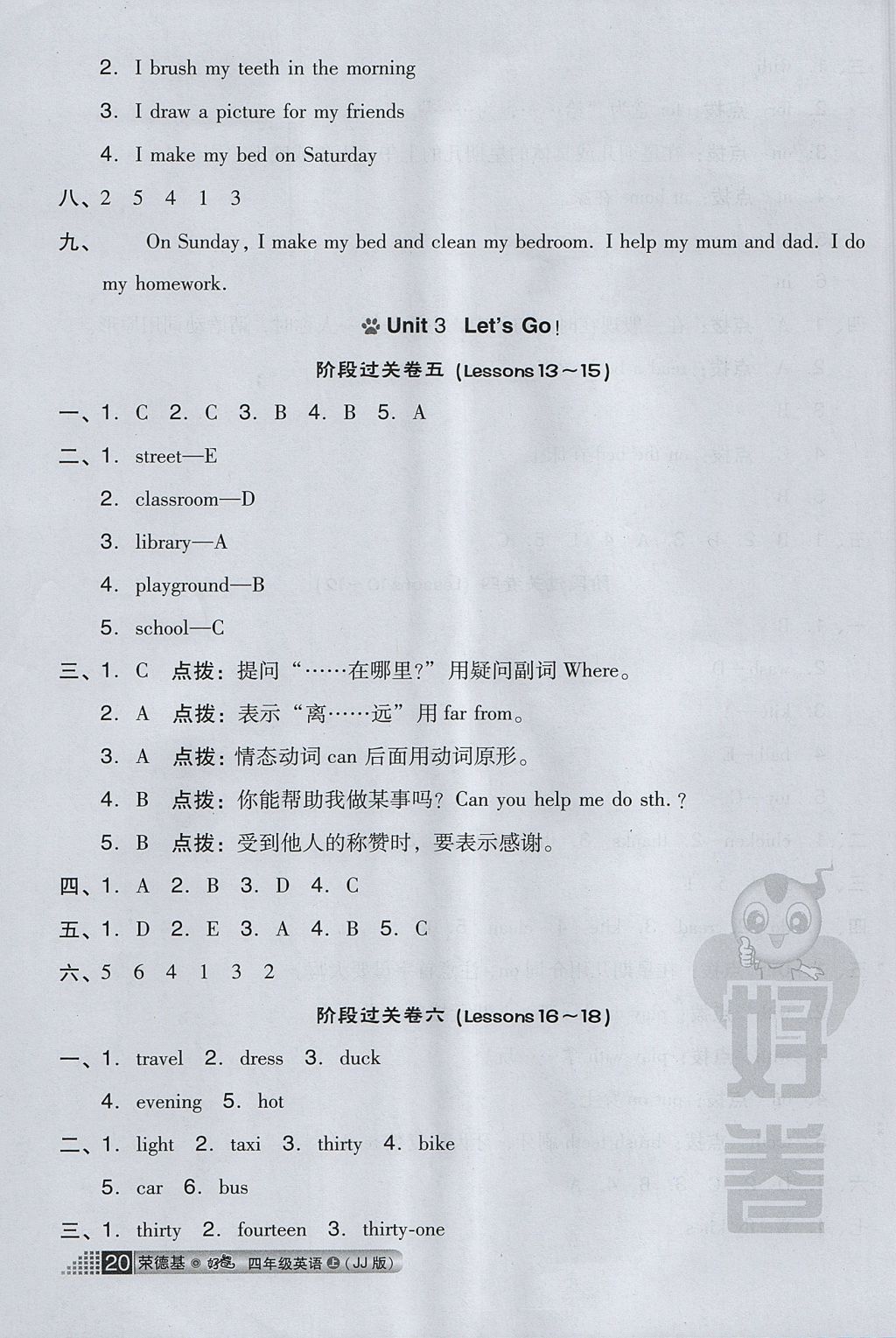 2017年好卷四年级英语上册冀教版三起 小卷答案第8页