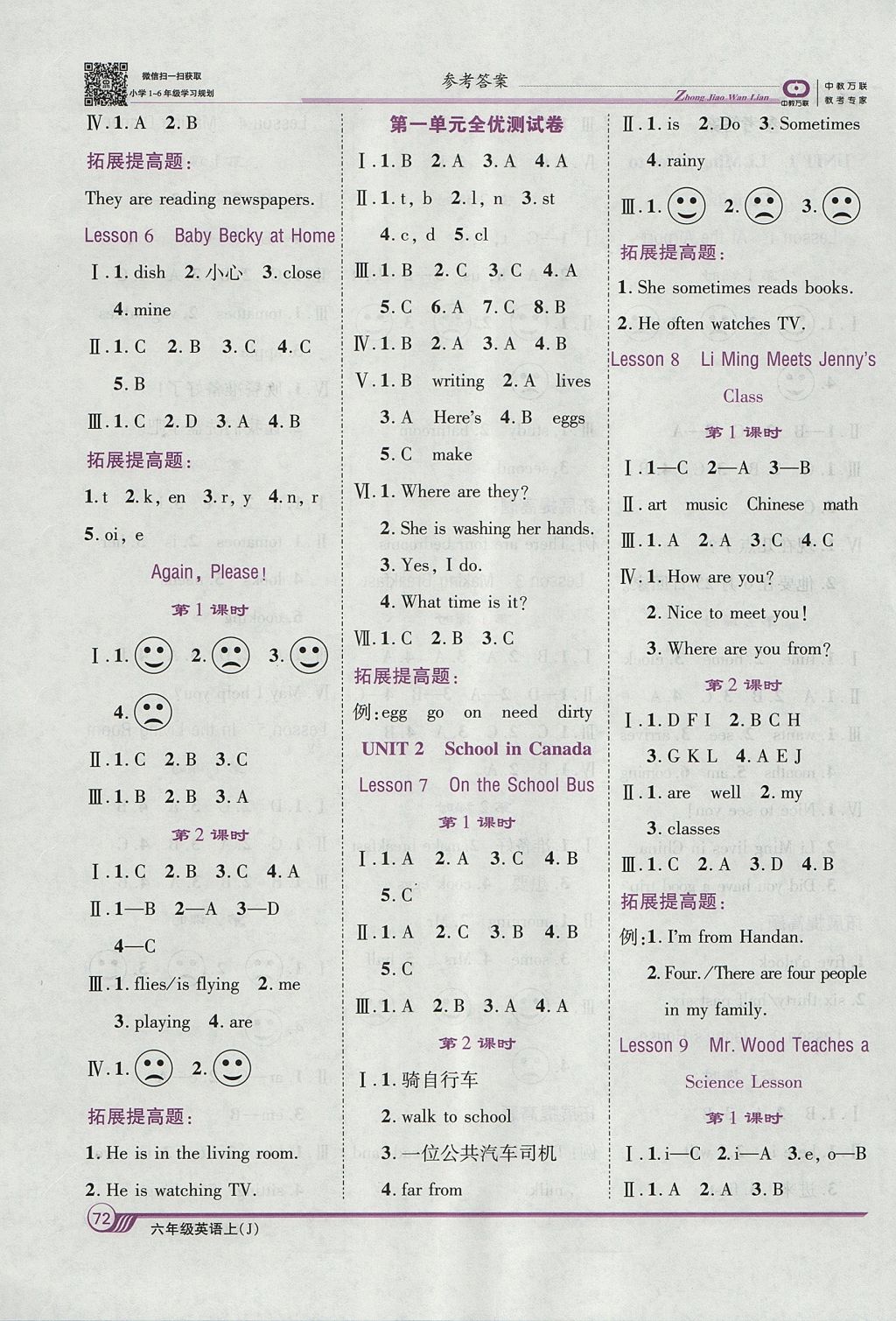 2017年全優(yōu)課堂考點集訓與滿分備考六年級英語上冊冀教版 參考答案第2頁