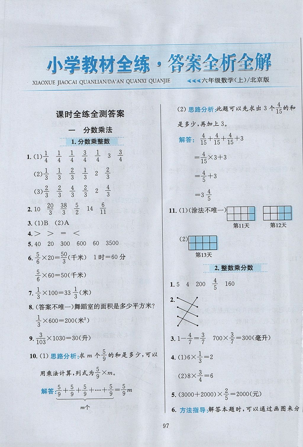 2017年小學(xué)教材全練六年級數(shù)學(xué)上冊北京版 參考答案第1頁