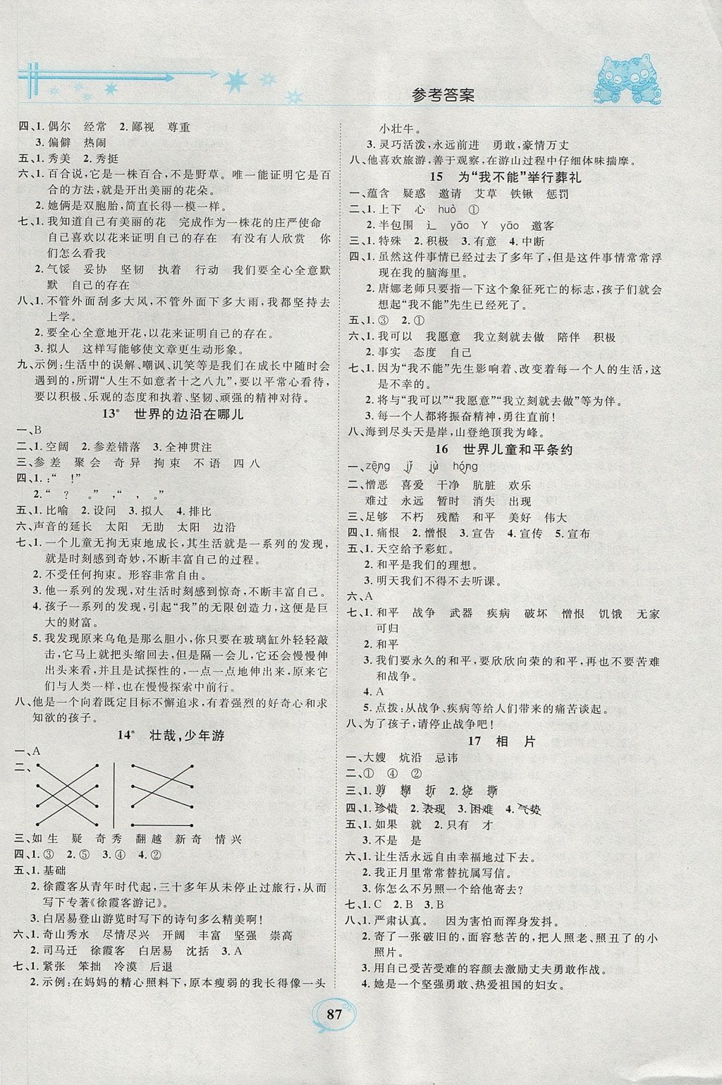 2017年精編課時訓練課必通六年級語文上冊冀教版 參考答案第3頁