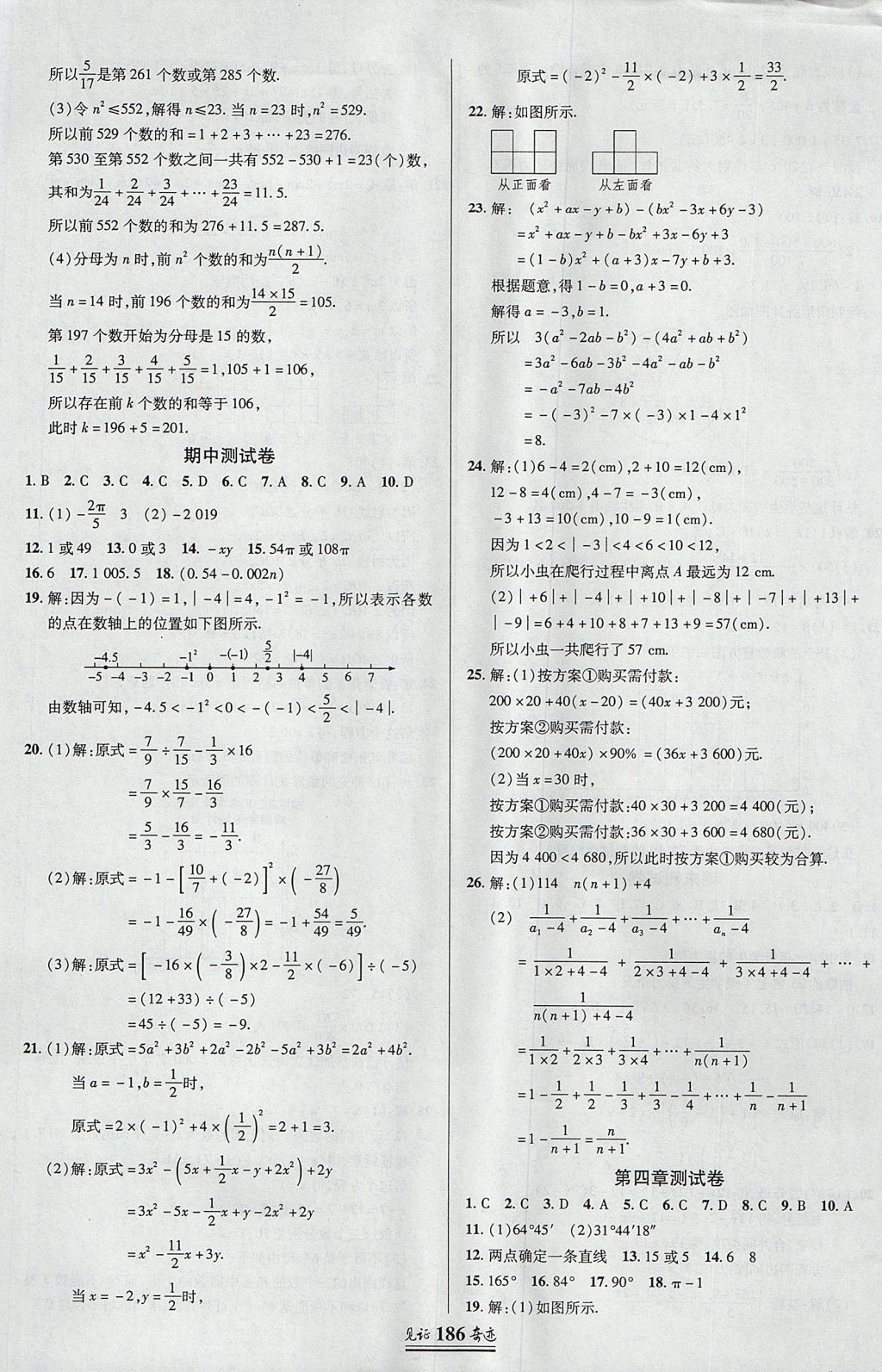 2017年見證奇跡英才學(xué)業(yè)設(shè)計(jì)與反饋七年級(jí)數(shù)學(xué)上冊(cè)北師大版 參考答案第29頁(yè)