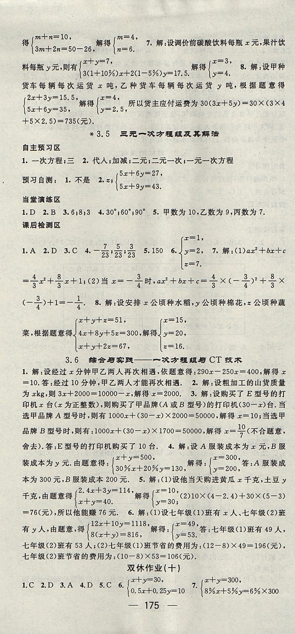 2017年精英新課堂七年級數(shù)學(xué)上冊滬科版 參考答案第19頁