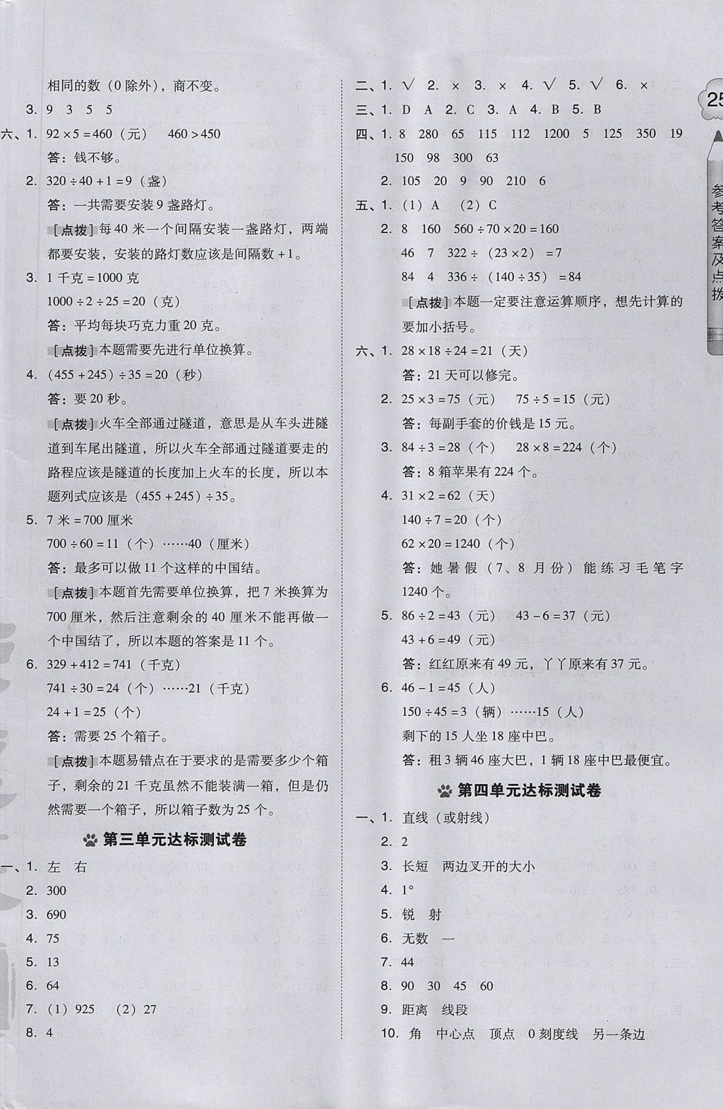 2017年好卷四年级数学上册冀教版 参考答案第2页