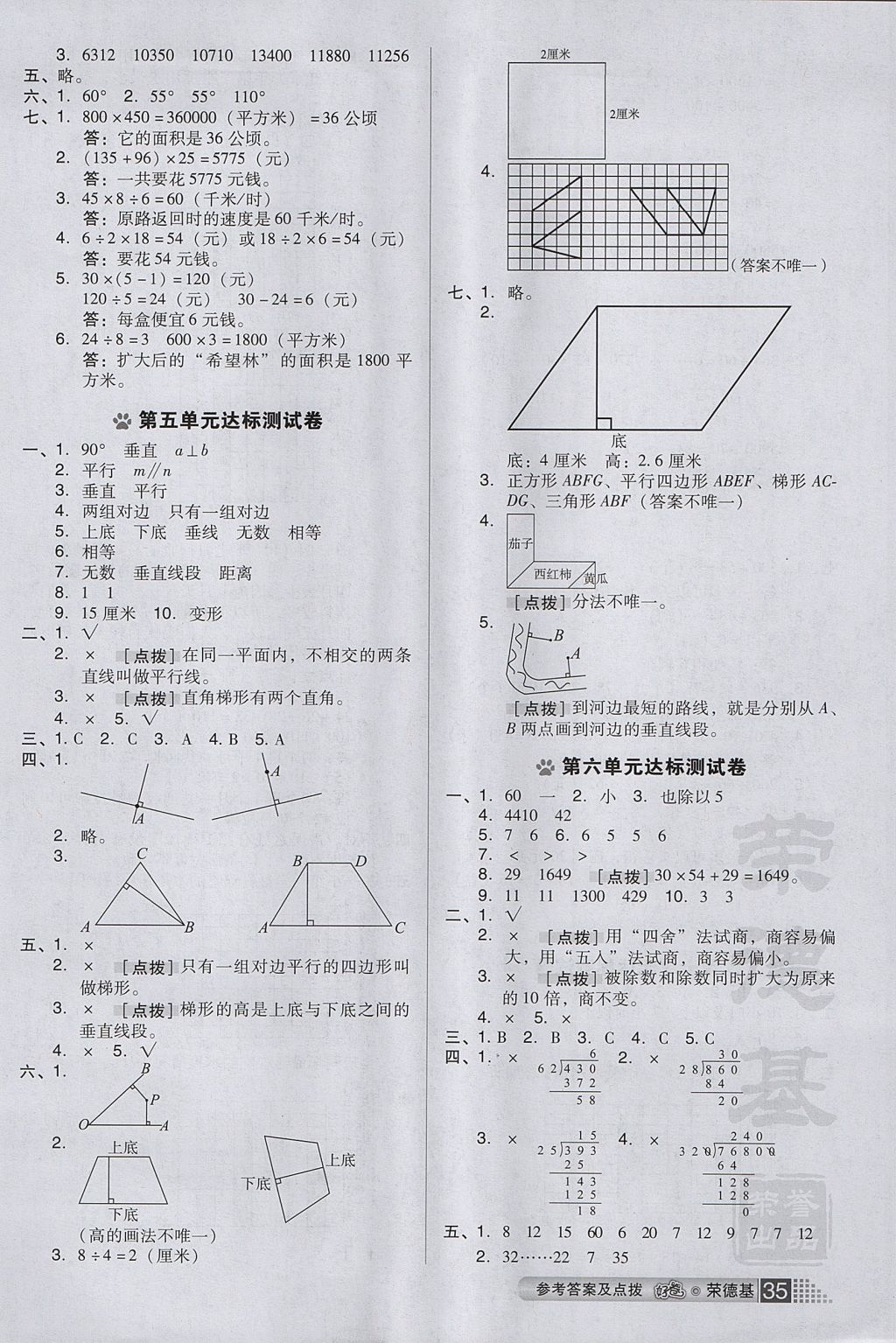 2017年好卷四年级数学上册人教版 参考答案第7页