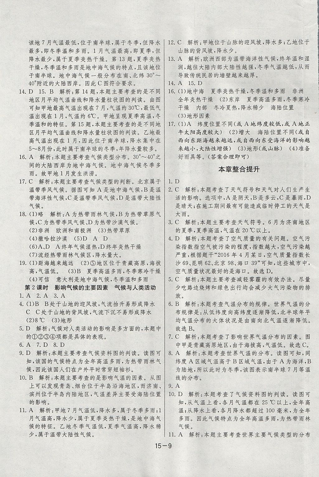 2017年課時訓練七年級地理上冊人教版安徽專用 參考答案第9頁