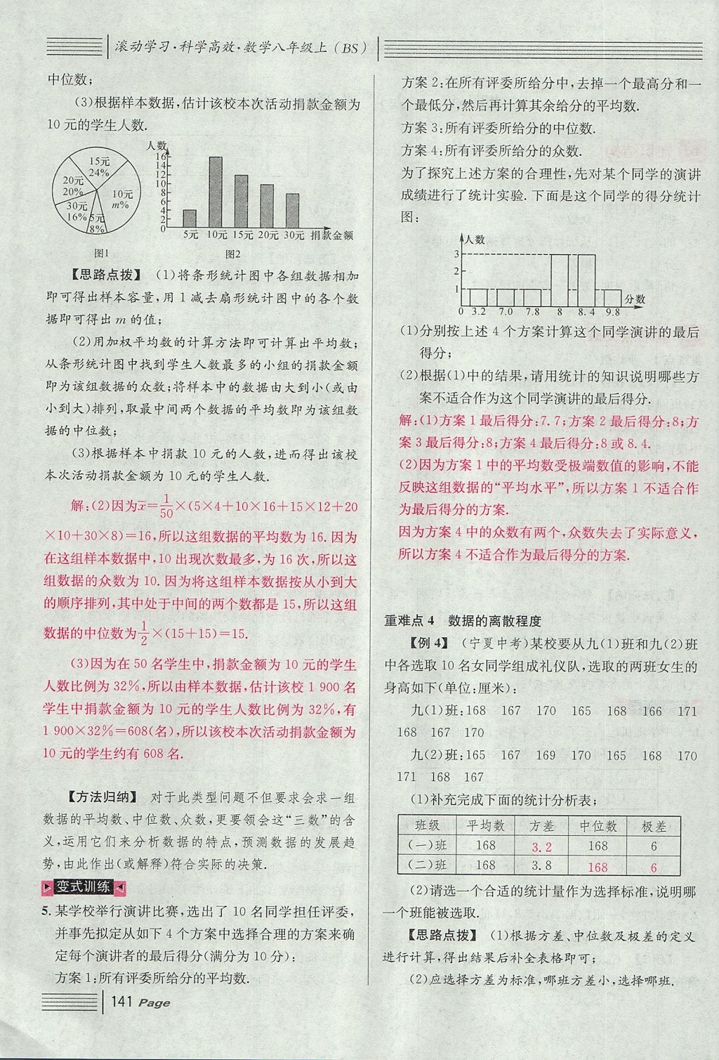 2017年名校課堂滾動學(xué)習(xí)法八年級數(shù)學(xué)上冊北師大版 第七章 平行線的證明第53頁